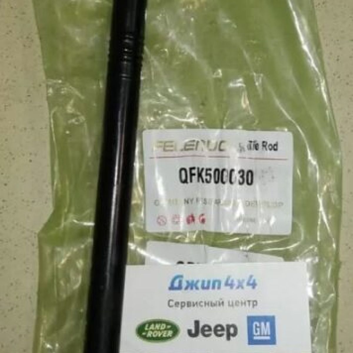 Тяга рулевая Range Rover L320 QFK500030