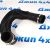 Патрубок интеркулера Jeep Grand Cherokee WK2 3.0CRD 55038006AE