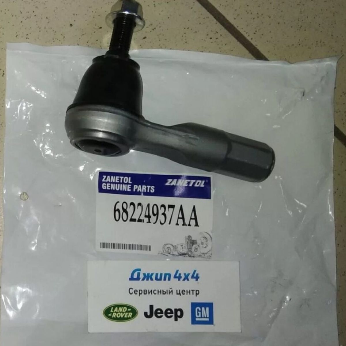 Наконечник рулевой Jeep Cherokee KL (левый) 68224937AA