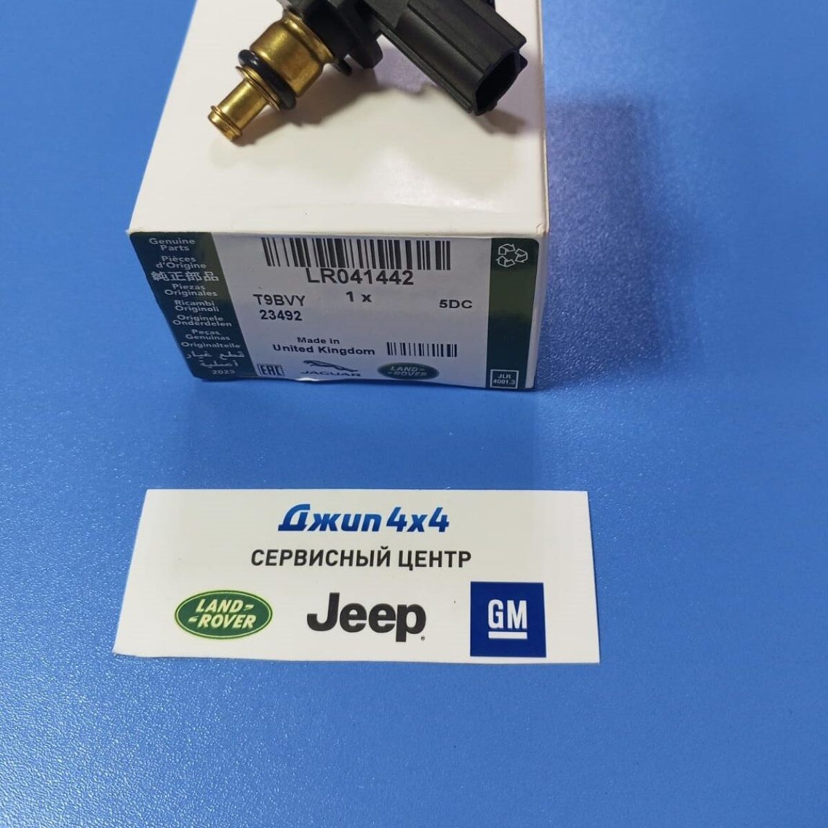 Датчик температуры Land Rover Discovery 5 L462 V3.0SC LR041442