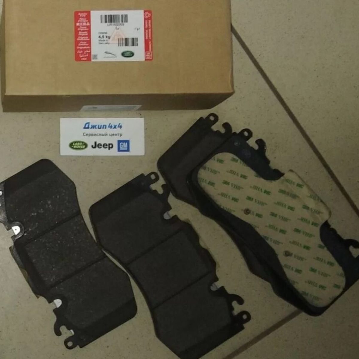 Колодки тормозные передние Range Rover L405/Range Rover Sport L494 LR160069