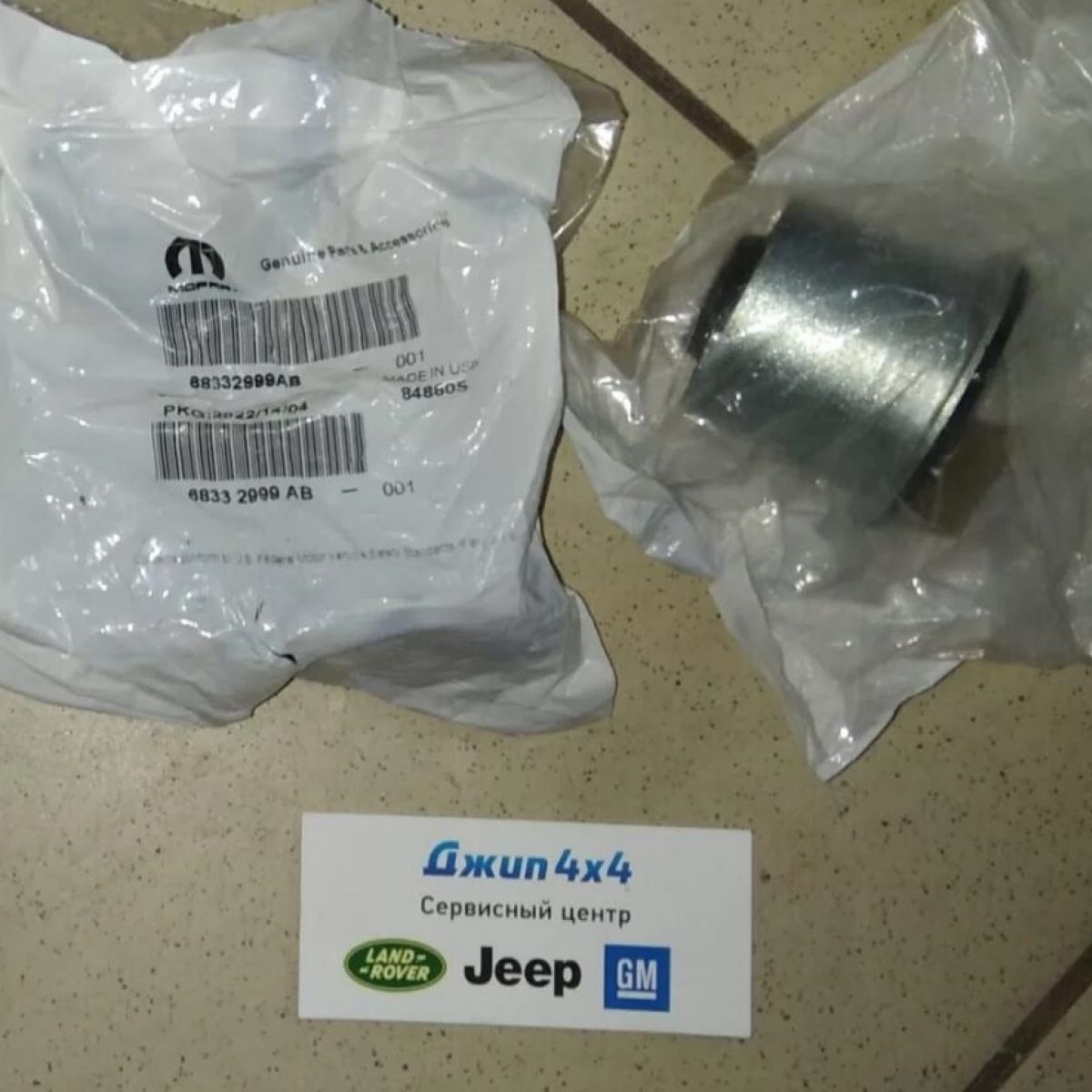 Сайлентблок переднего моста Jeep Wrangler JL/Jeep Gladiator JT 68332999AB
