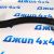 Патрубок радиатора верхний Jeep Grand Cherokee WK2 V3.0CRD 55038028AG