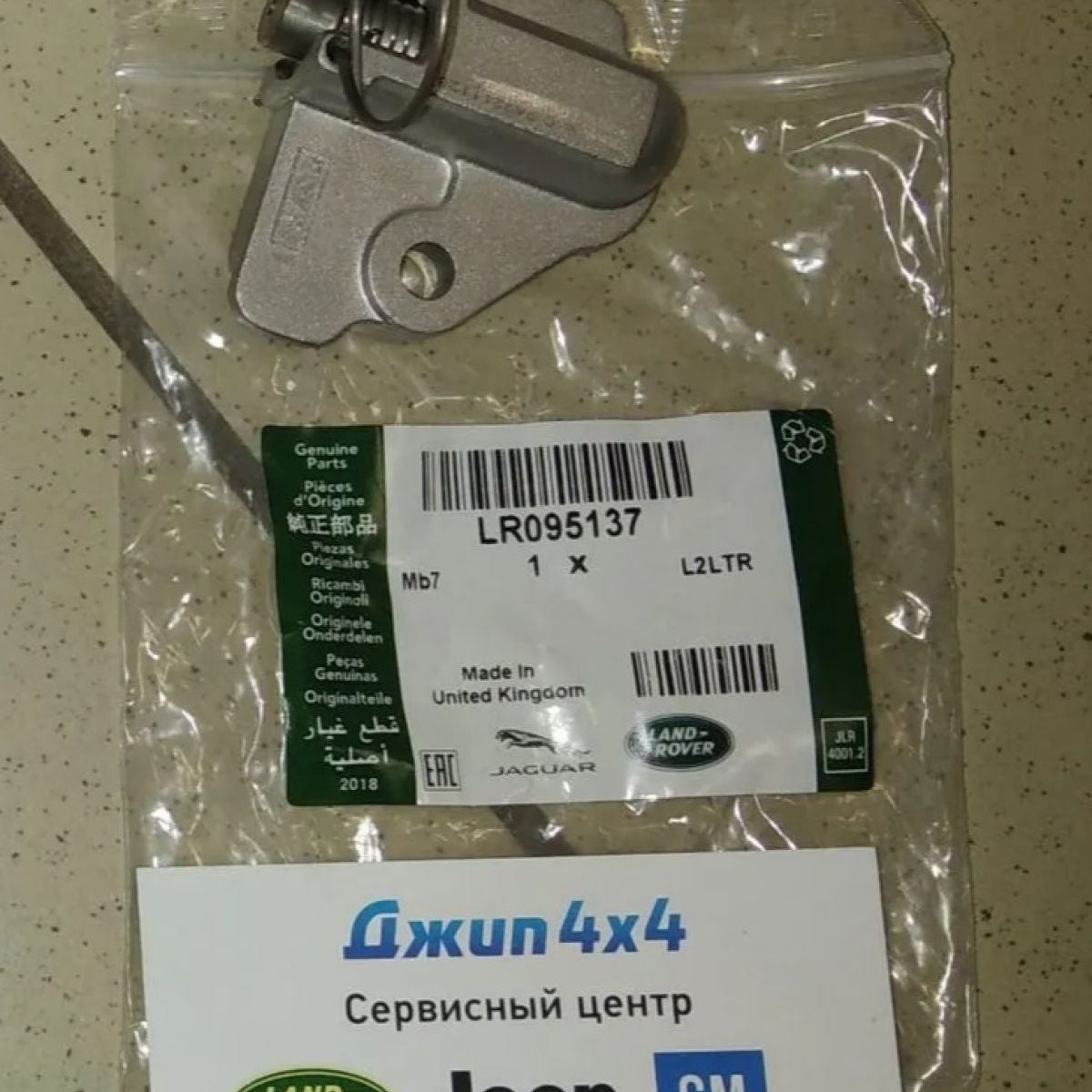 НАТЯЖИТЕЛЬ ЦЕПИ ГАЗАРАСРЕДИЛИТЕЛЬНОГО МЕХАНИЗМА  Evoque (L538) FR2 2.0 [LR095137]