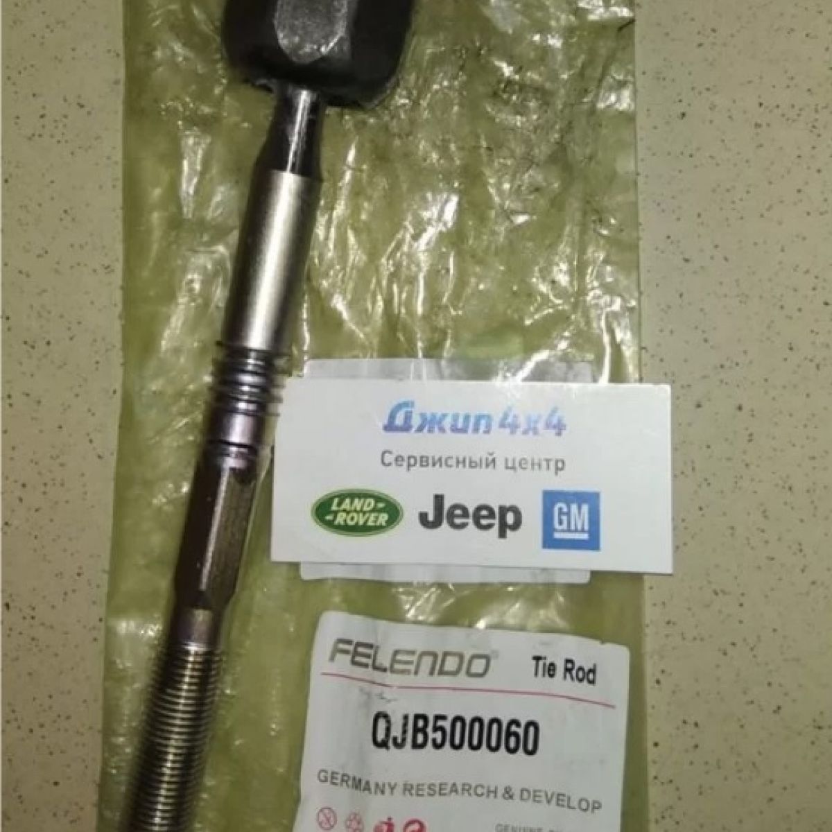 Тяга рулевая Range Rover L322 2002-2012