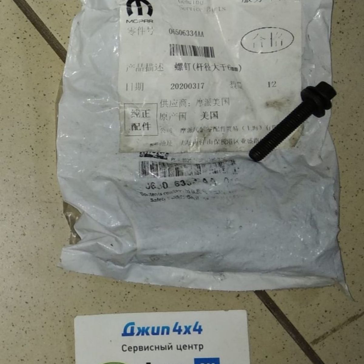 Болт ГБЦ короткий Jeep Dodge Chrysler Ram V5.7 Hemi V6.2 Hemi V6.4 Hemi 2003-2023