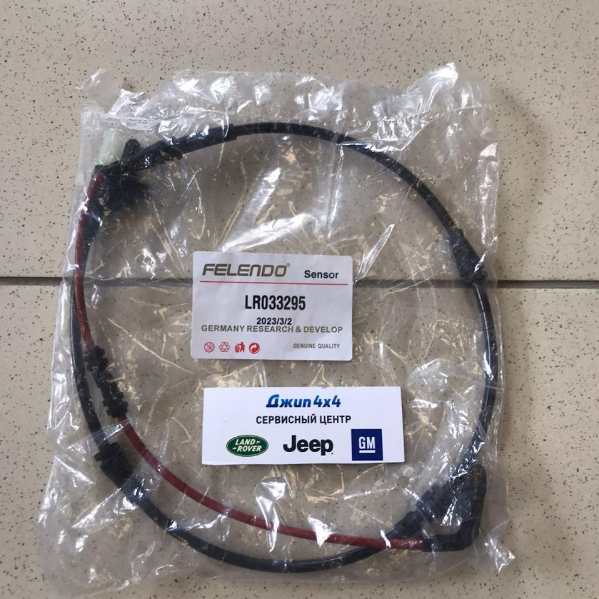 Датчик износа тормозных колодок задних Range Rover L405/Range Rover Sport L494 LR033295