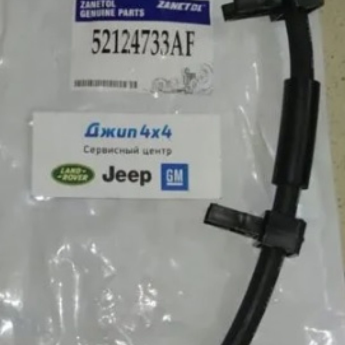 Шланг тормозной передний левый Jeep Grand Cherokee WK2 52124733AF