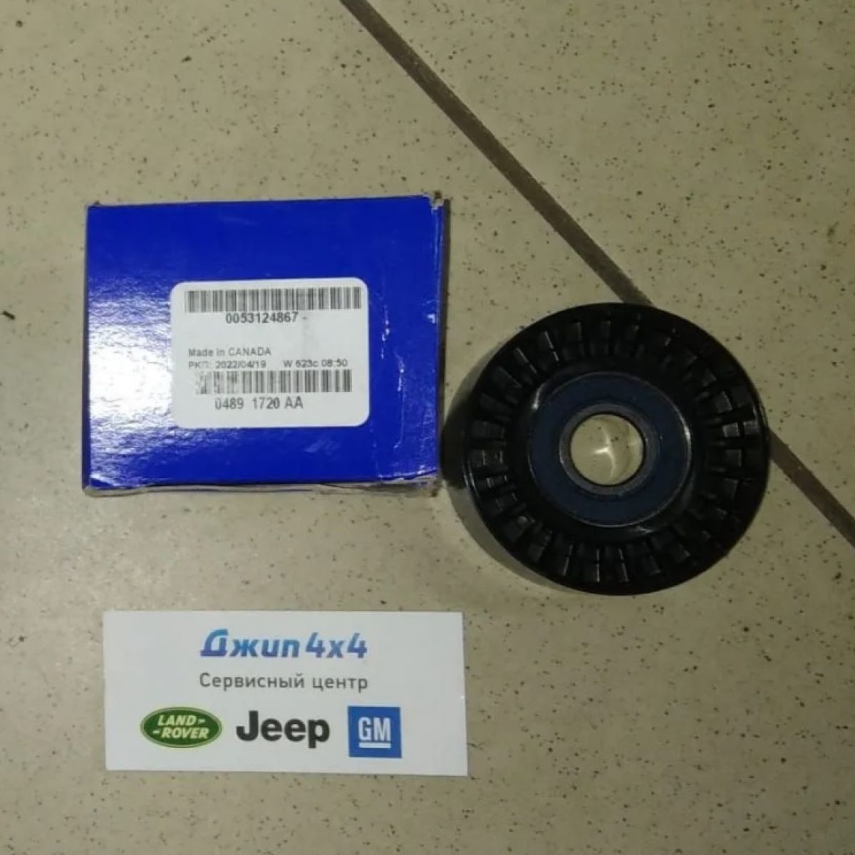 Ролик паразитный ремня навесного оборудования Jeep Dodge Chrysler Ram 2007-2023