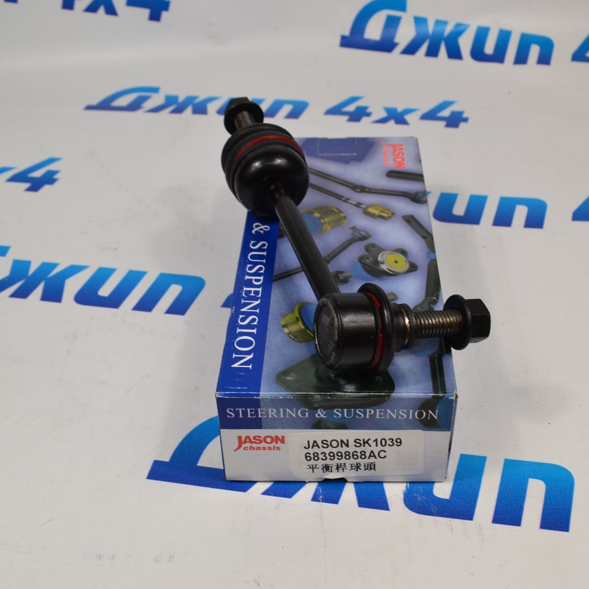 Стойка переднего стабилизатора Dodge Ram 1500 2019-2021 (палец 12 мм) 68399868AD