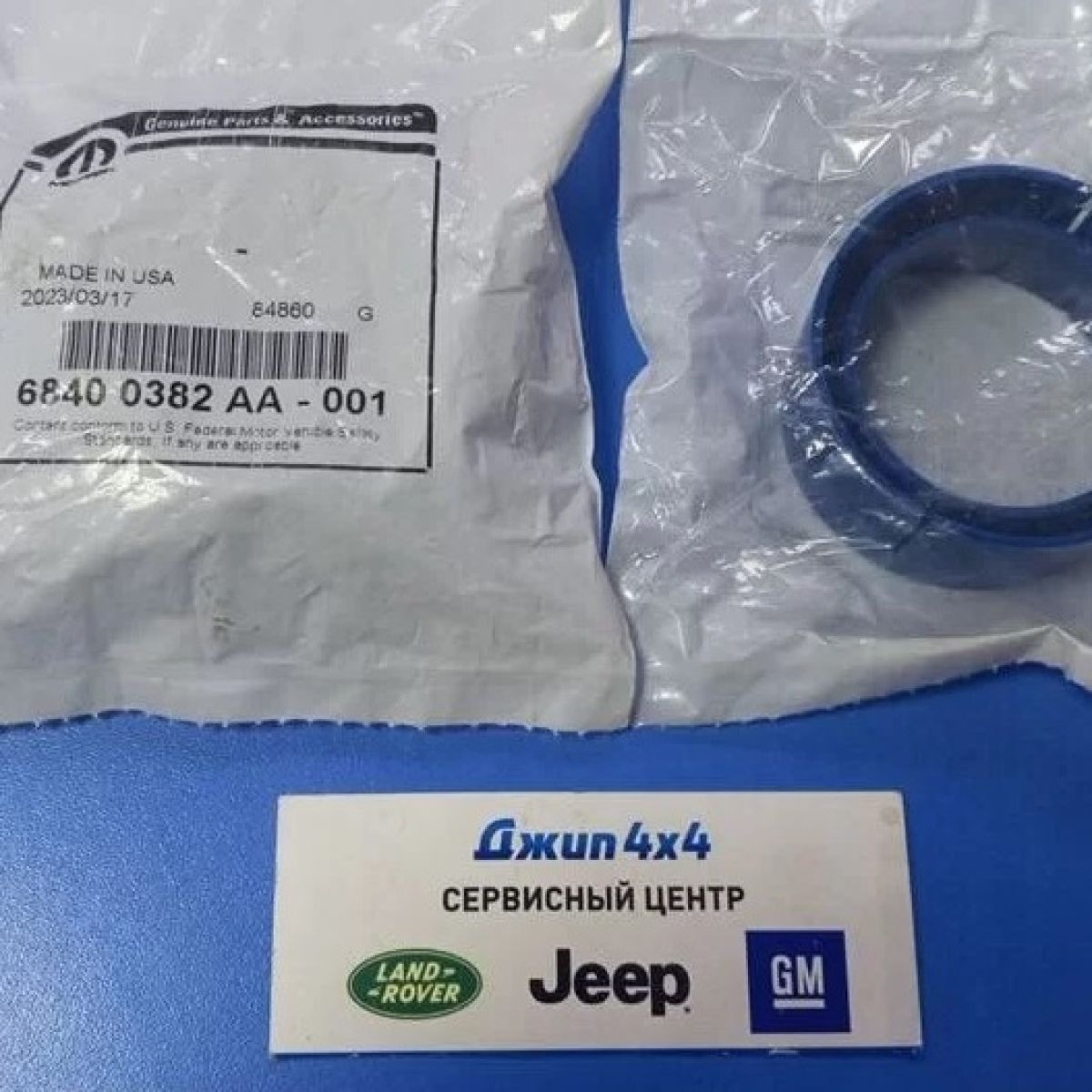 Втулка полуоси передней синяя Jeep Wrangler JL 2018-