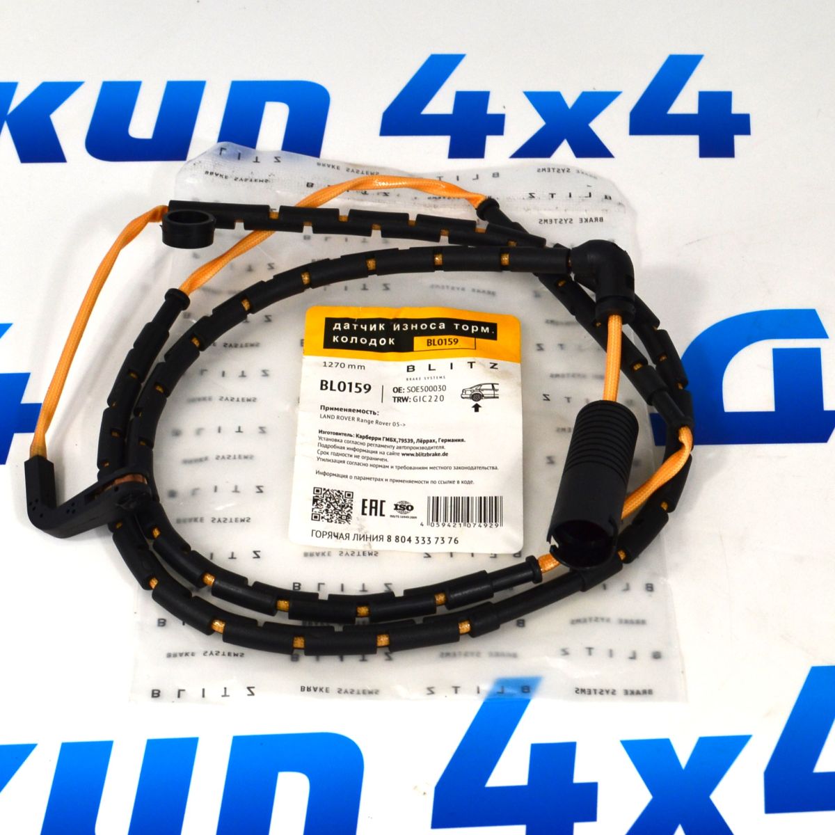 Датчик износа задних тормозных колодок Range Rover L322 SOE500030