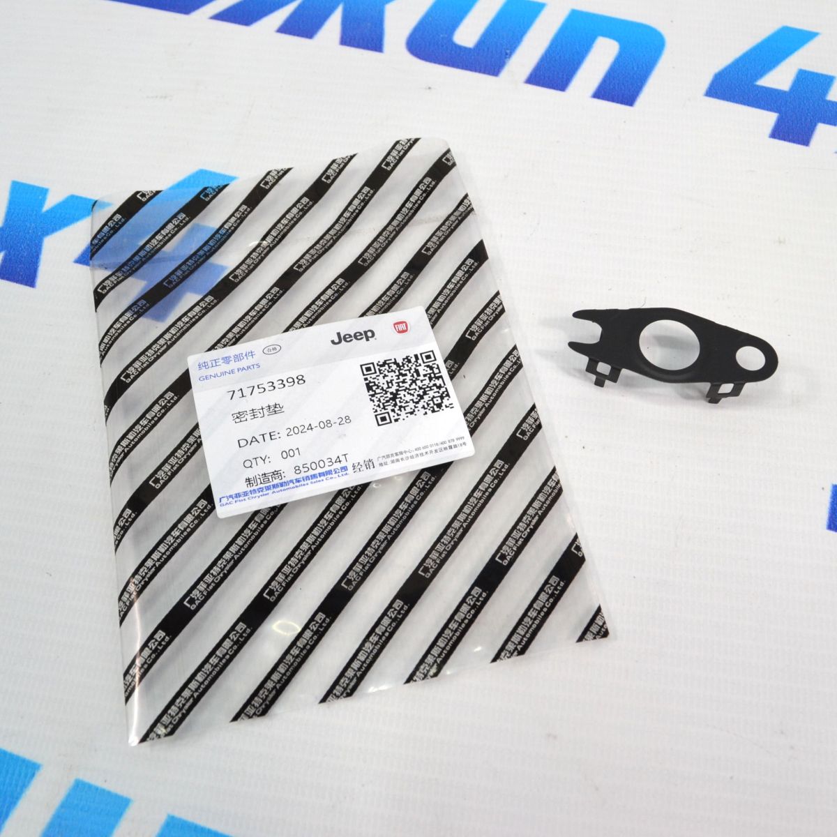 Прокладка трубки слива масла с турбины Jeep Compass/Jeep Renegade V2.0T 68189904AA
