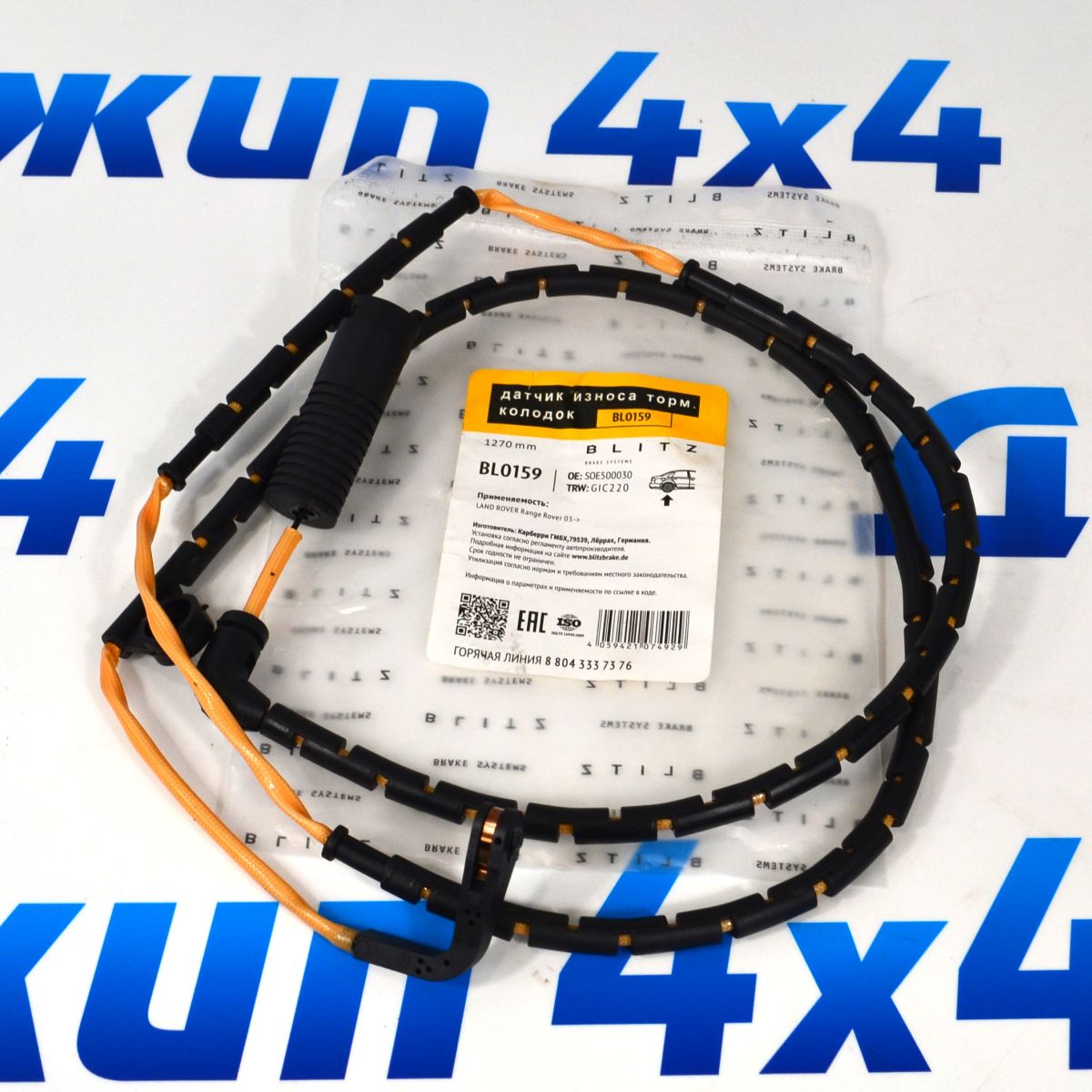 Датчик износа задних тормозных колодок Range Rover L322 SOE500030