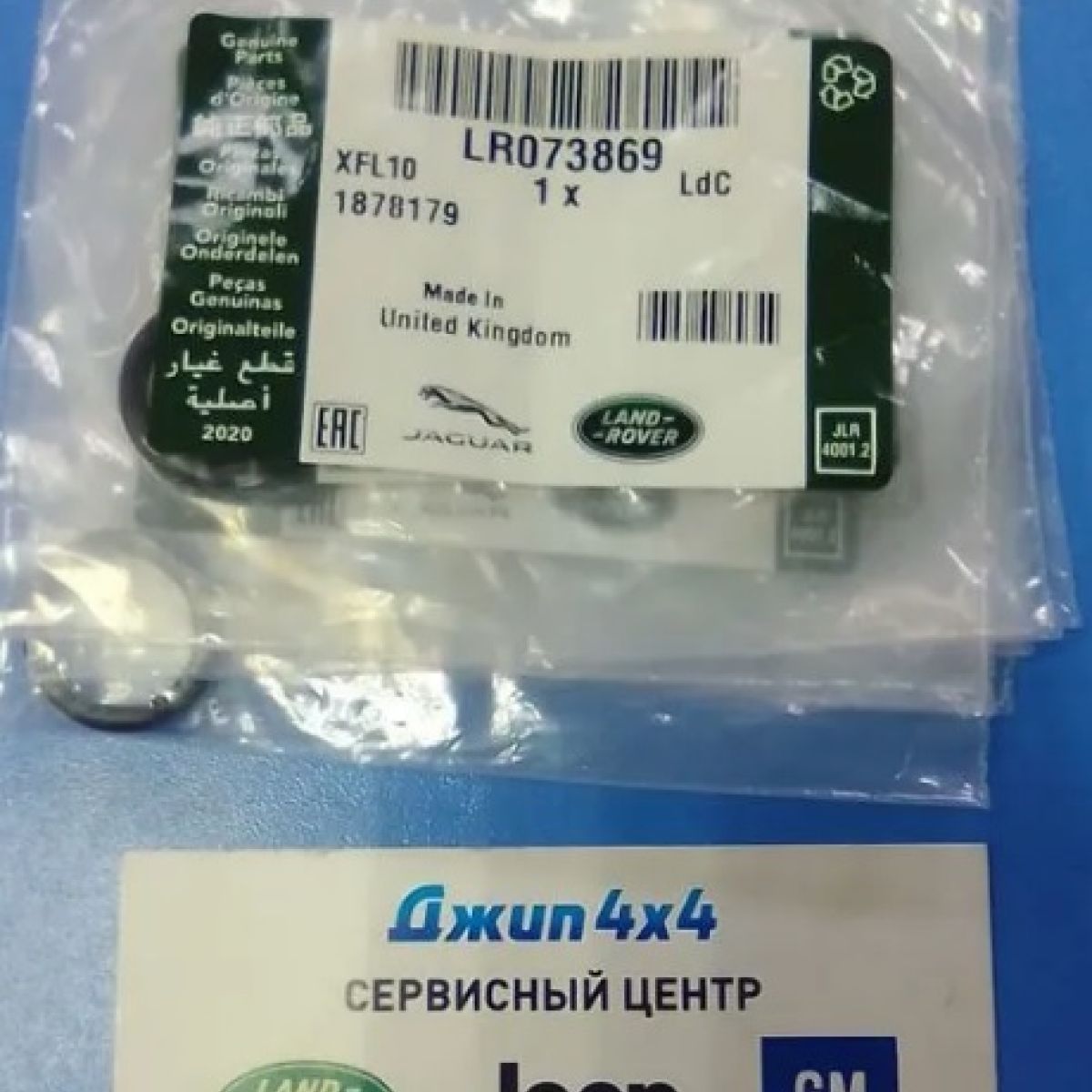 Кольцо уплотнительное корпуса масляного фильтра Range Rover Evoque L551/Jaguar F-Pace X761 V2.0TD LR073869