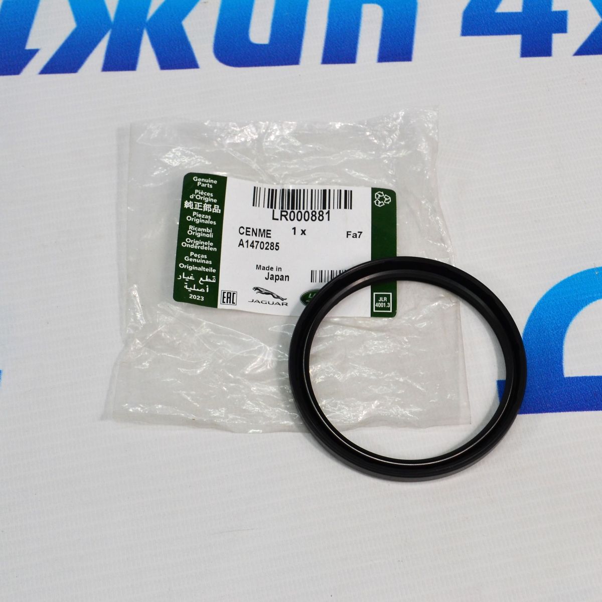 Сальник муфты Land Rover Freelander 2 L359/Range Rover Evoque L538 LR000881