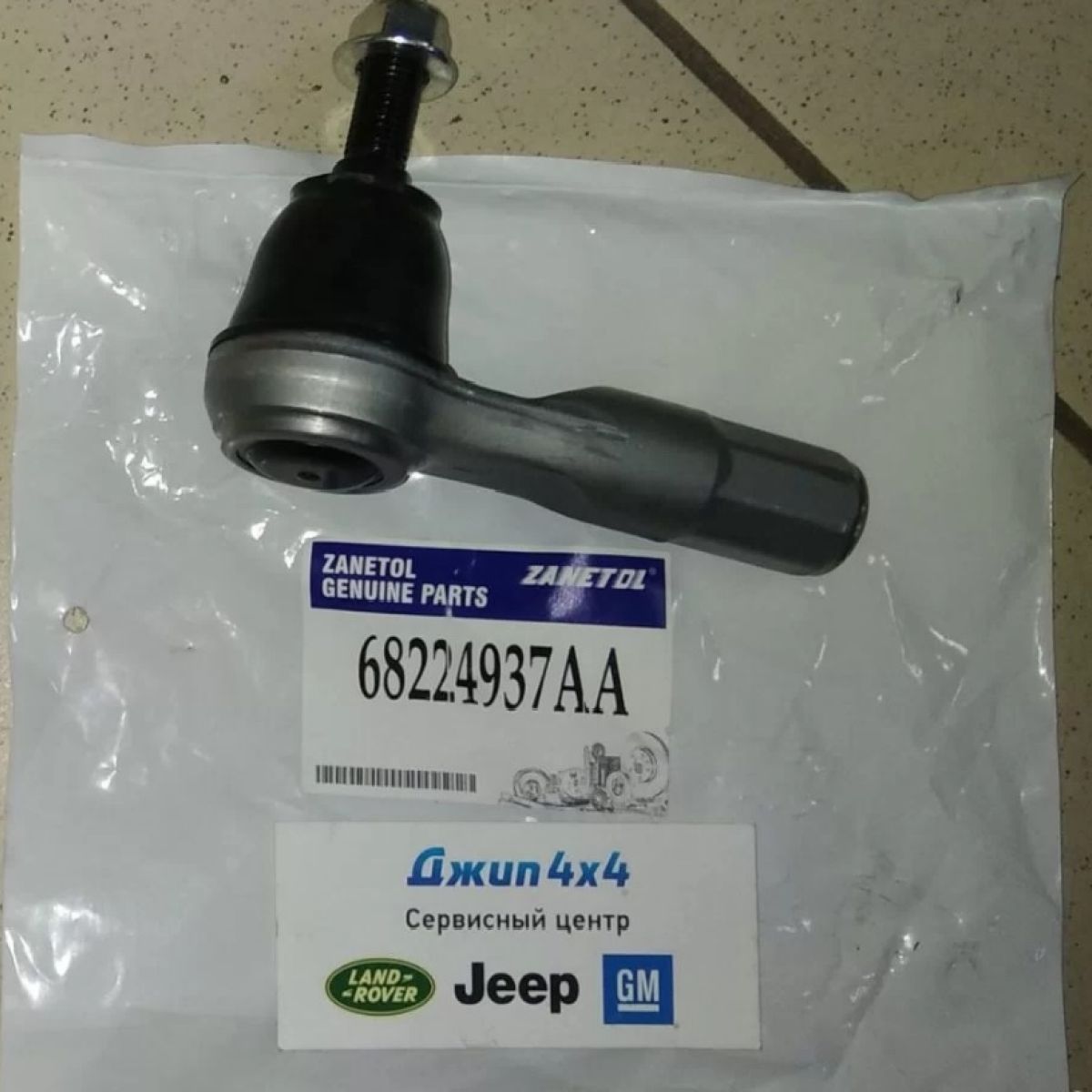 Наконечник рулевой левый Jeep Cherokee KL