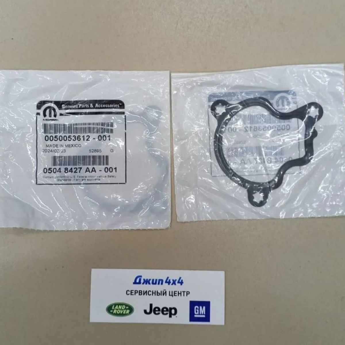 Прокладка термостата Jeep Wrangler JL V2.0T 5048427AA