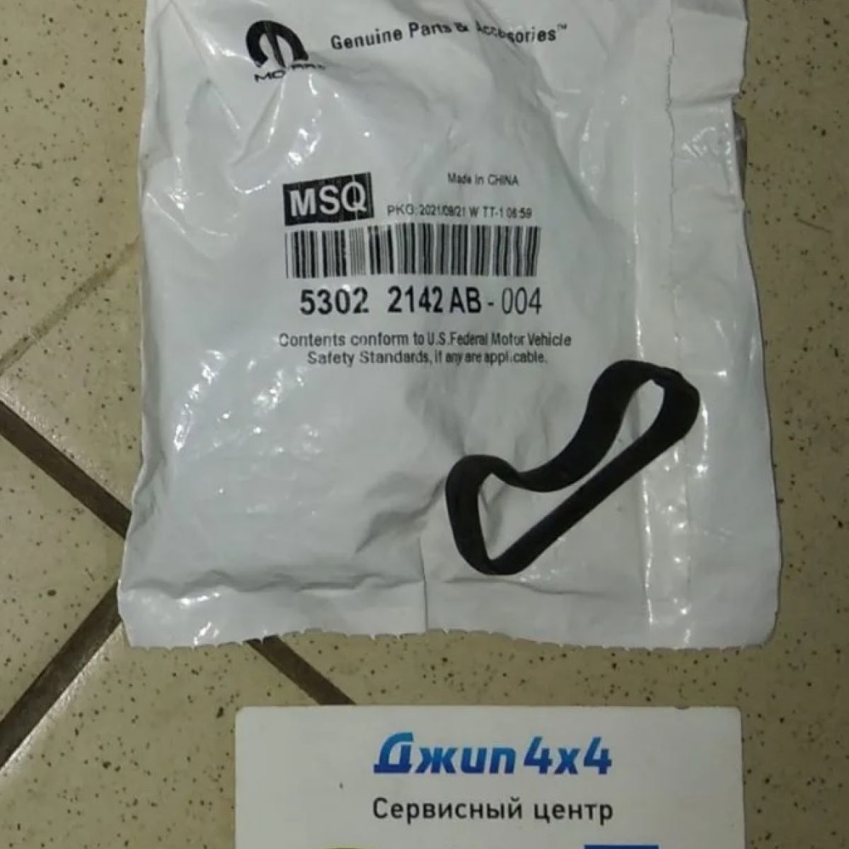 Прокладка клапана PCV Jeep Grand Cherokee WK2 Dodge Ram V5.7 Hemi 2009-2021