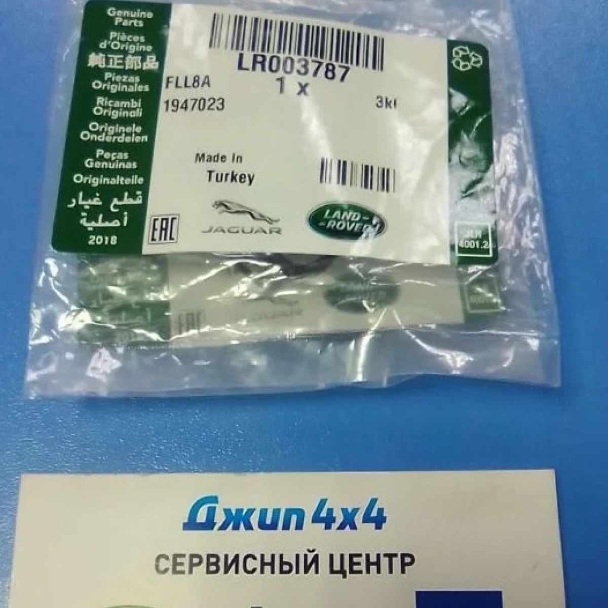 Прокладка трубки слива масла турбины LR003787