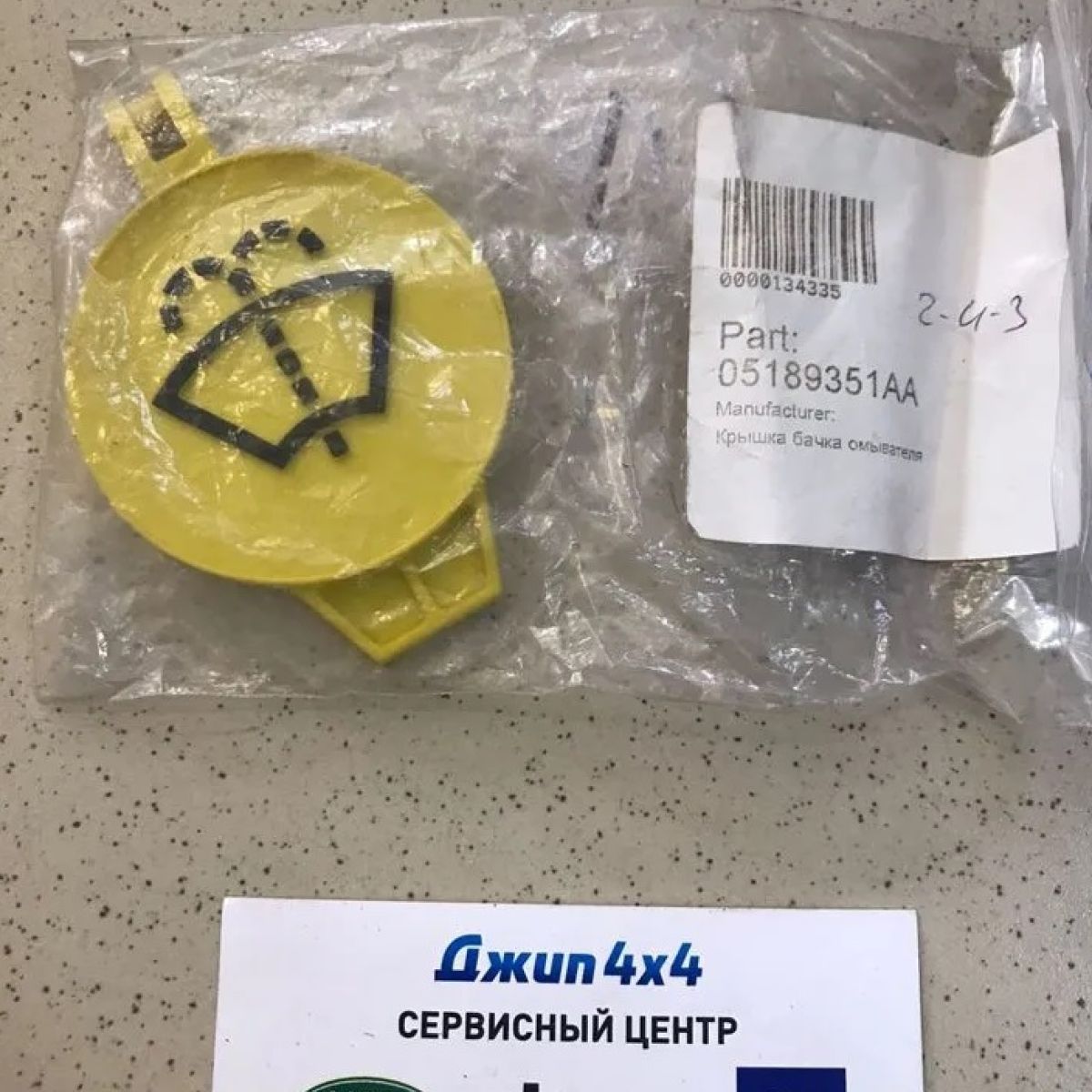 Крышка бачка омывателя