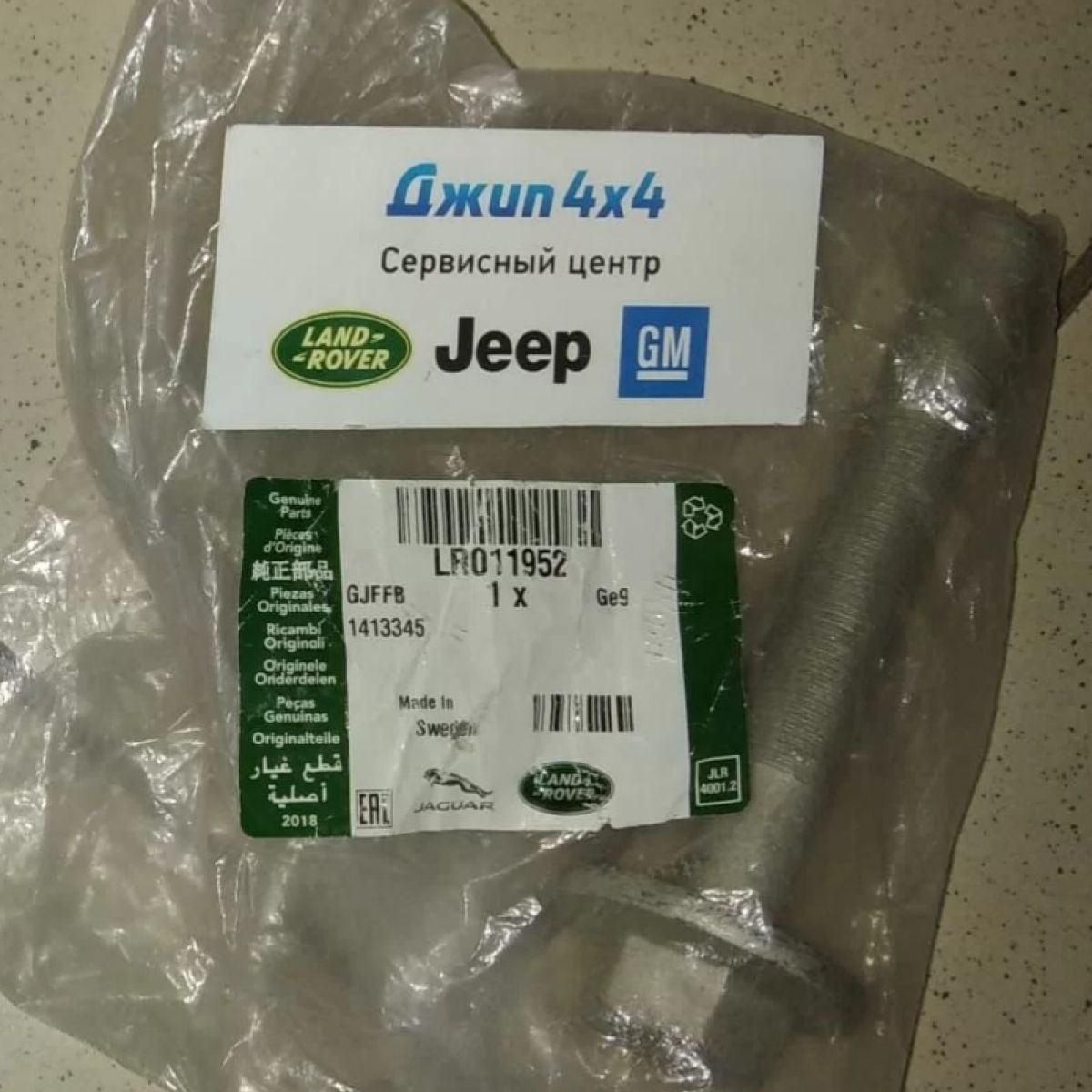 Болт шкива коленвала Land Rover Range Rover Jaguar V3.0SC V5.0 V5.0SC