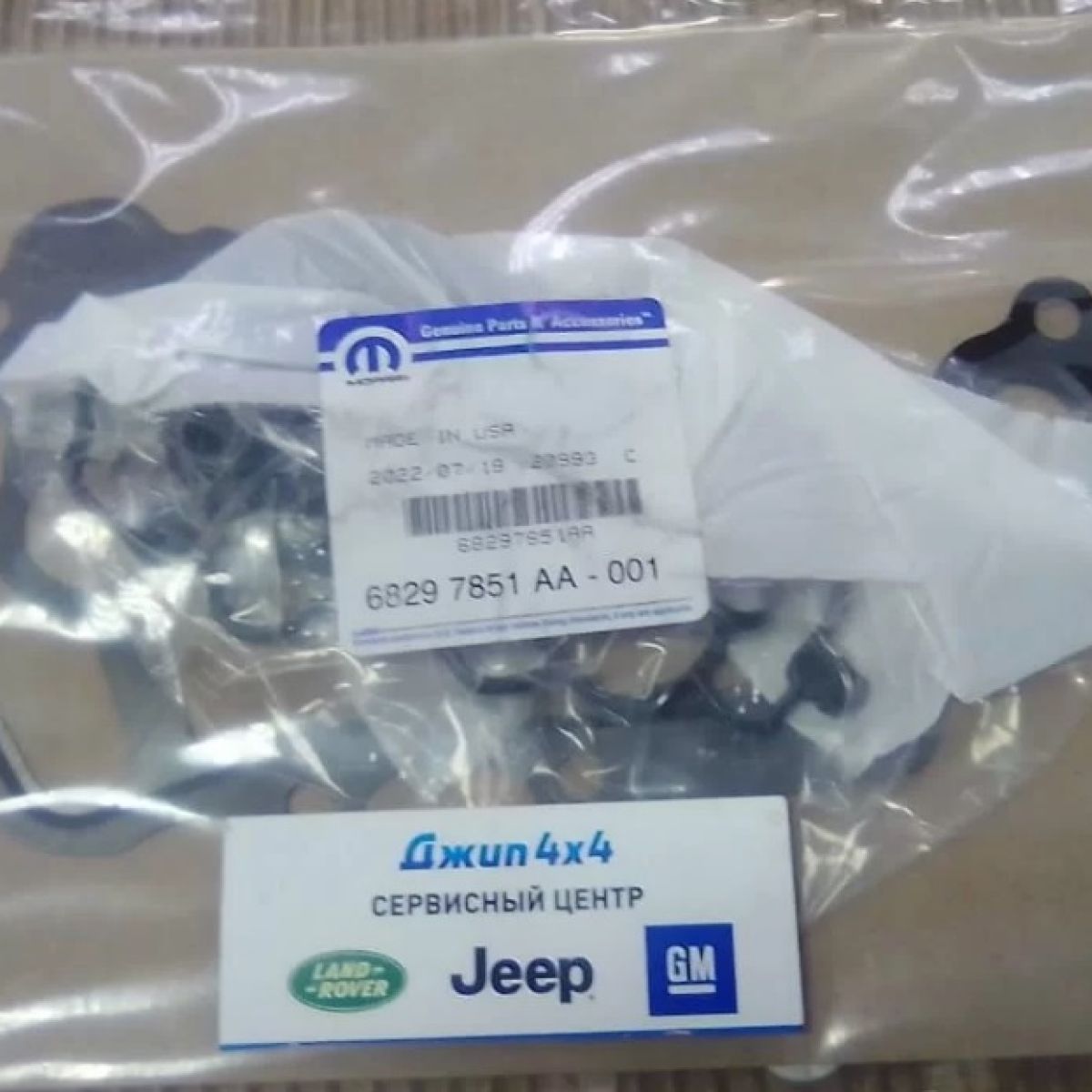 Комплект прокладок лобовины Jeep Dodge Chrysler Ram V3.6 Petrol 2016-2023