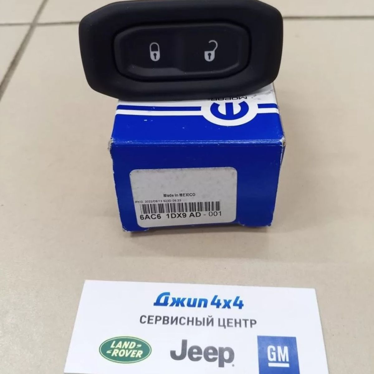 Кнопка ОТКРЫТЬ-ЗАКРЫТЬ Jeep Wrangler JL