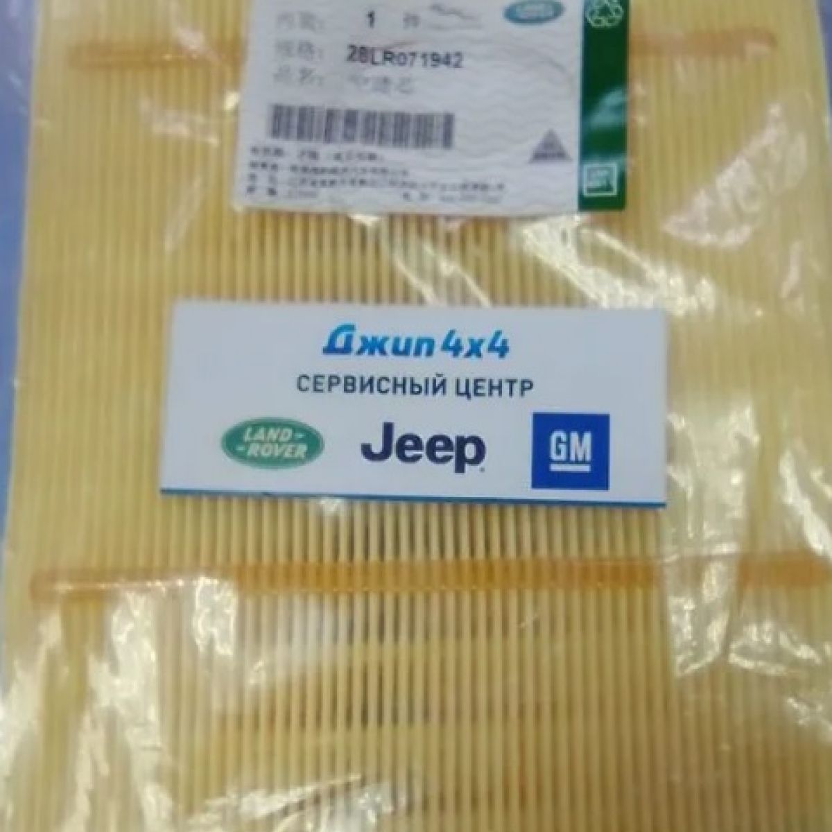 Фильтр воздушный Land Rover Discovery Sport LR071942