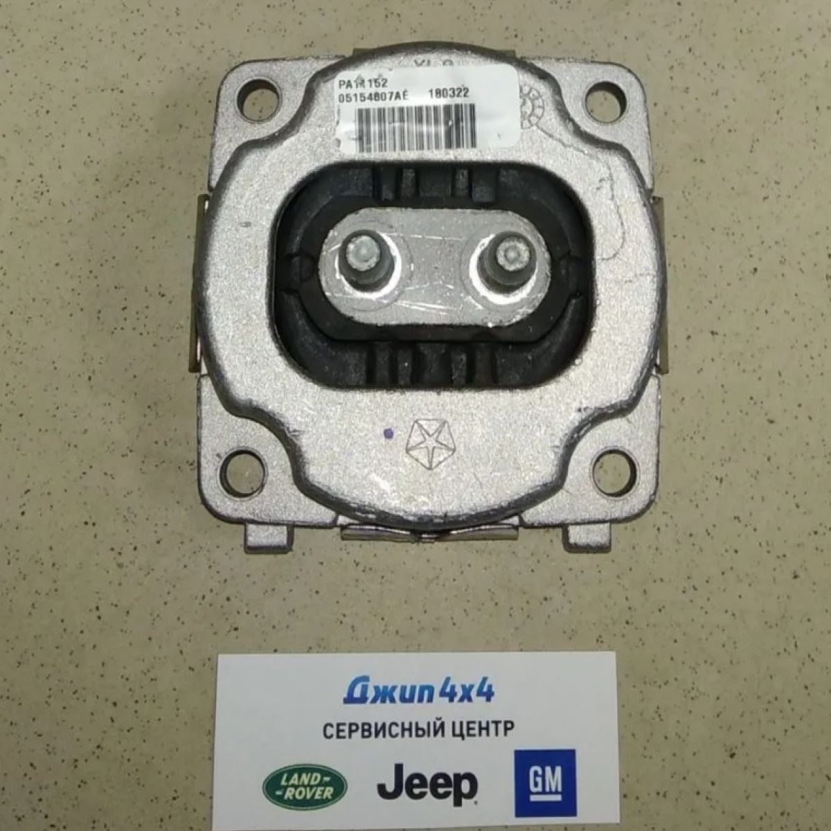 Опора АКПП Jeep Grand Cherokee WK2 V3.6 / 5.7 / 6.4 Hemi 5154807AE