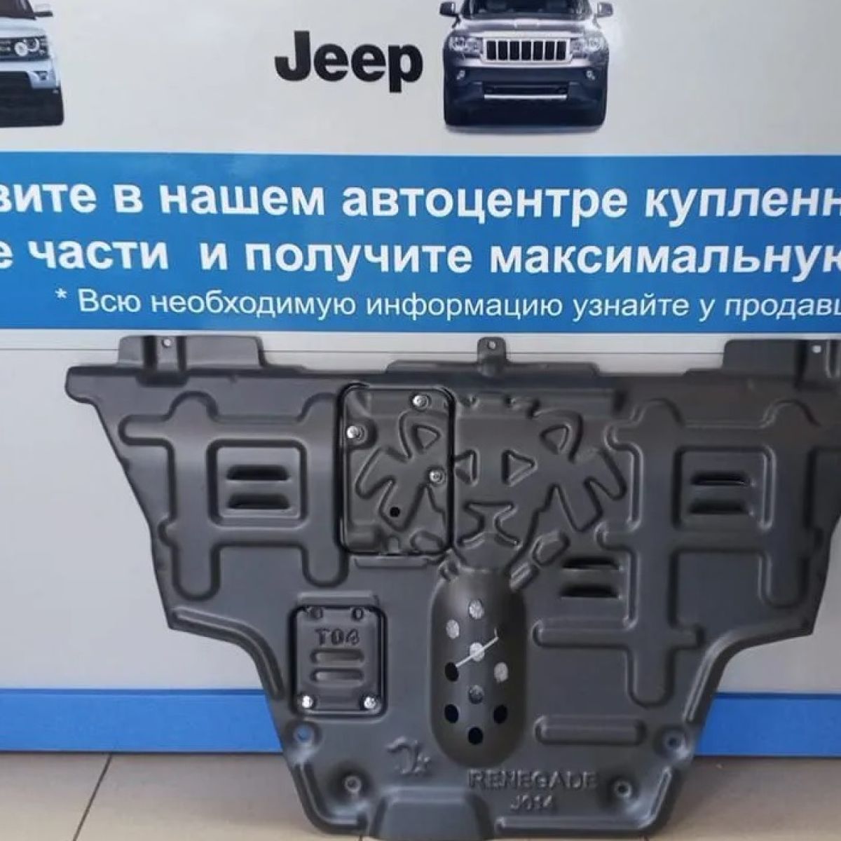 Защита двигателя и КПП Jeep Compass MP