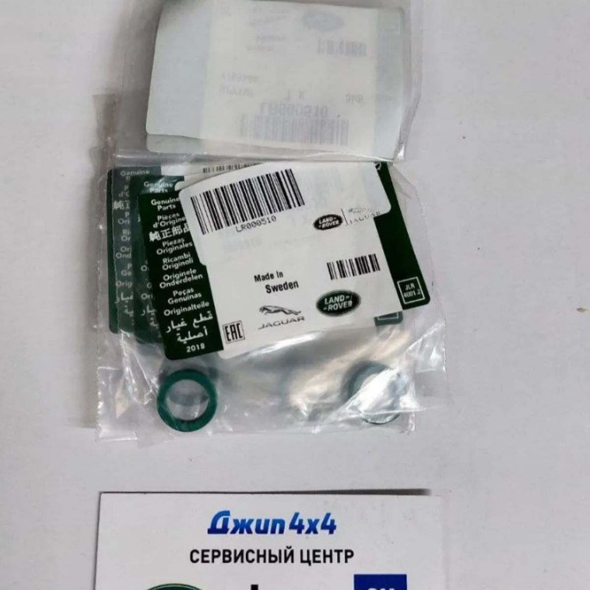 Кольцо уплотнительное трубки щупа Land Rover Freelander 2 L359 V3.2 Petrol LR000510