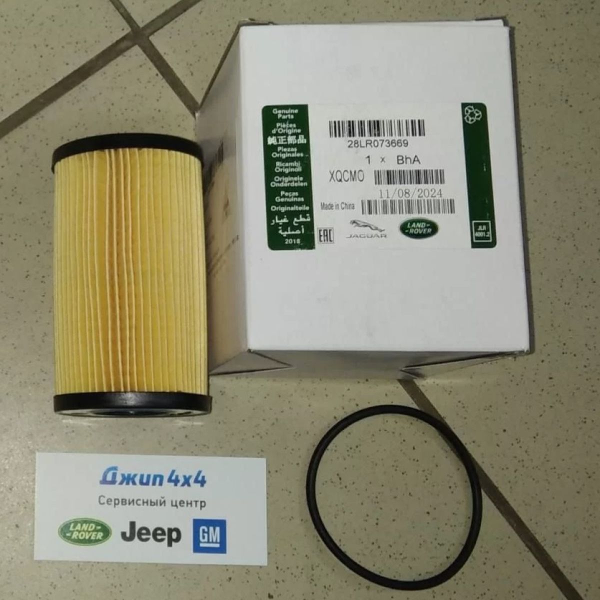 Фильтр масляный Land Rover Defender L663 Range Rover Evoque L551 Jaguar F-Pace X761 V1.5T 2.0T 2.0TD