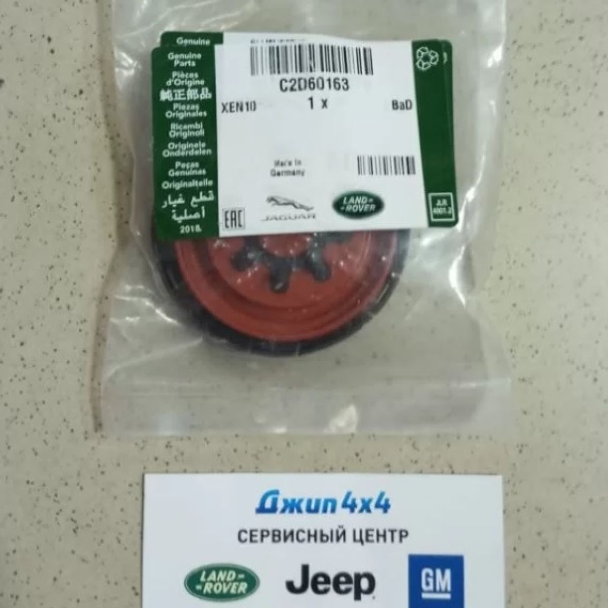 Клапан PCV Range Rover L405/Range Rover Sport L494/Jaguar XF X250 V3.0SC/5.0SC C2D60163