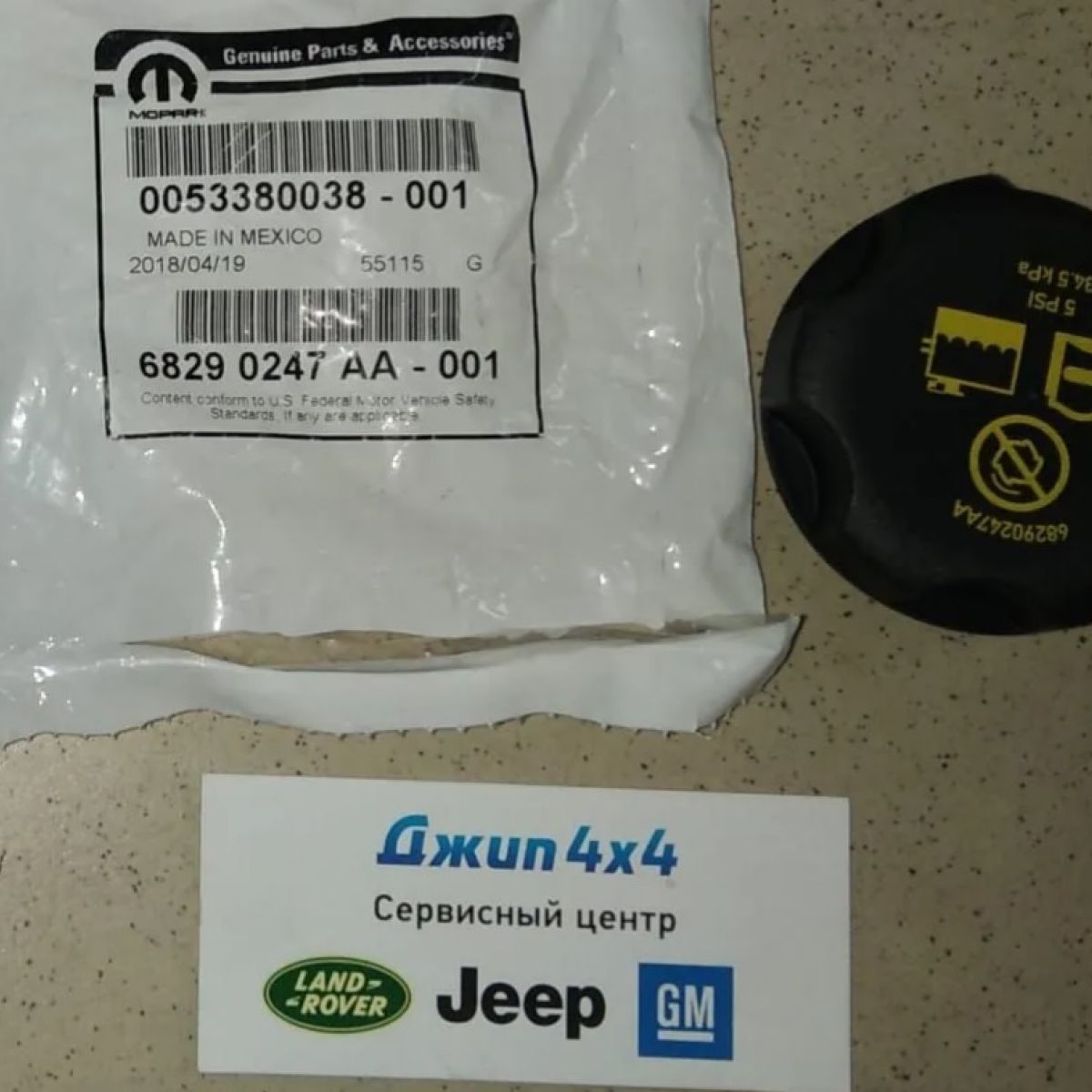 Крышка бачка расширительного Jeep Wrangler JL Jeep Grand Cherokee WL Dodge Ram 2018-2023