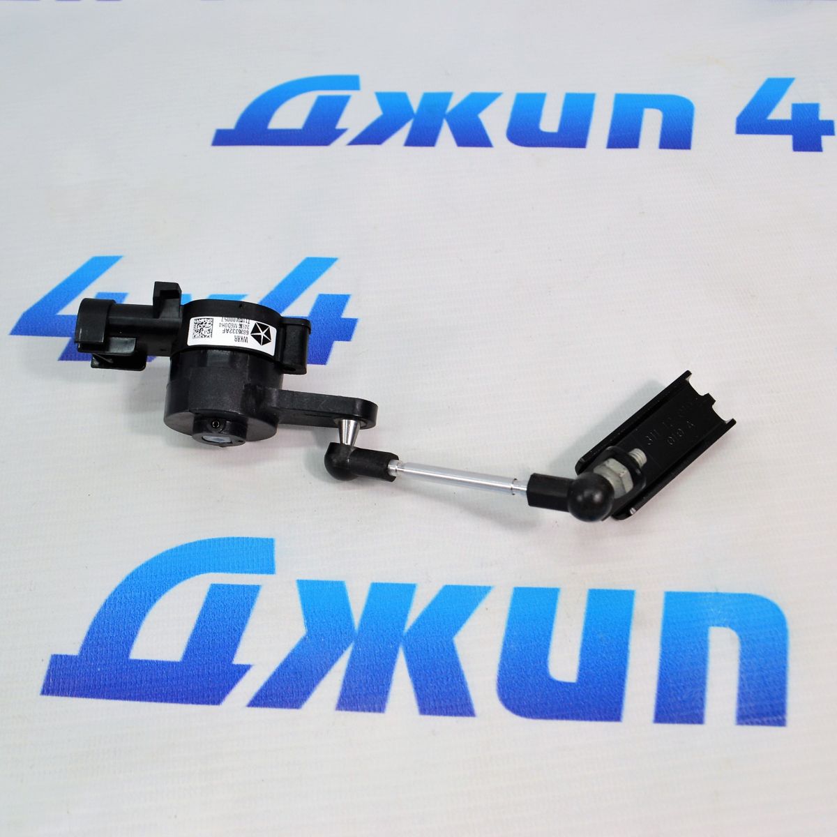Датчик положения кузова Jeep Grand Cherokee WK2/Dodge Durango WD (задний/правый) 68245332AF
