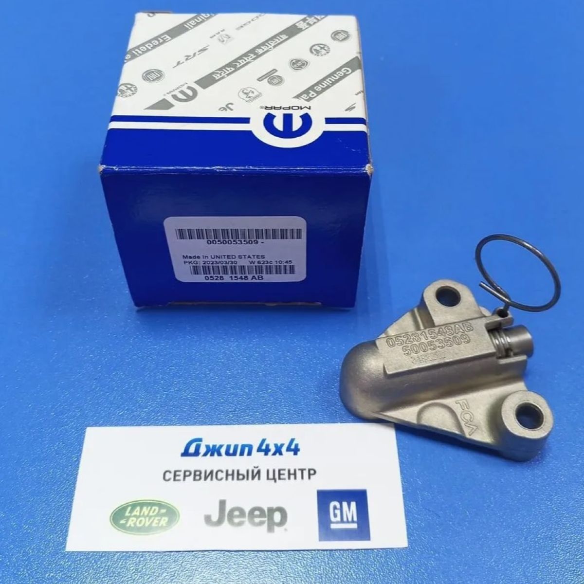 Натяжитель цепи ГРМ Jeep Wrangler JL V2.0T