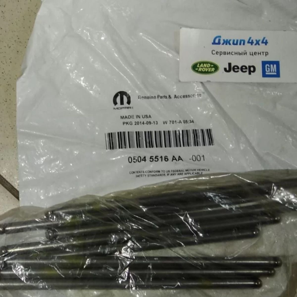 Толкатель выпускного клапана Jeep Grand Cherokee WK2/Dodge Ram V5.7/6.4 Hemi 5045516AA