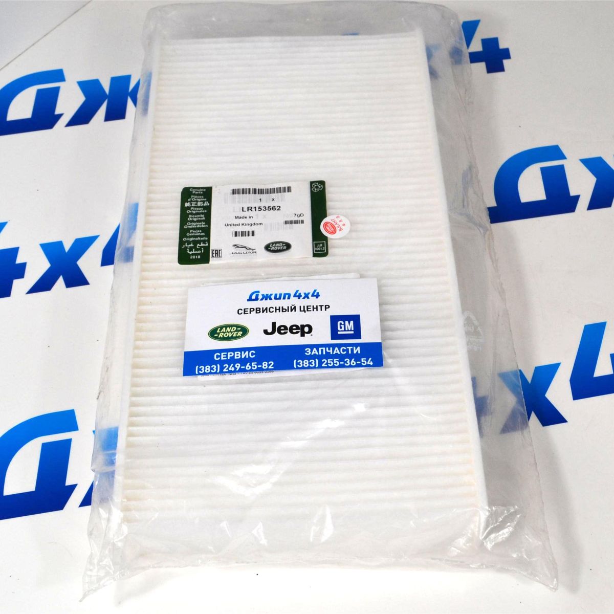 Фильтр салонный Range Rover L460/Range Rover Sport L461 (внешний) LR153562