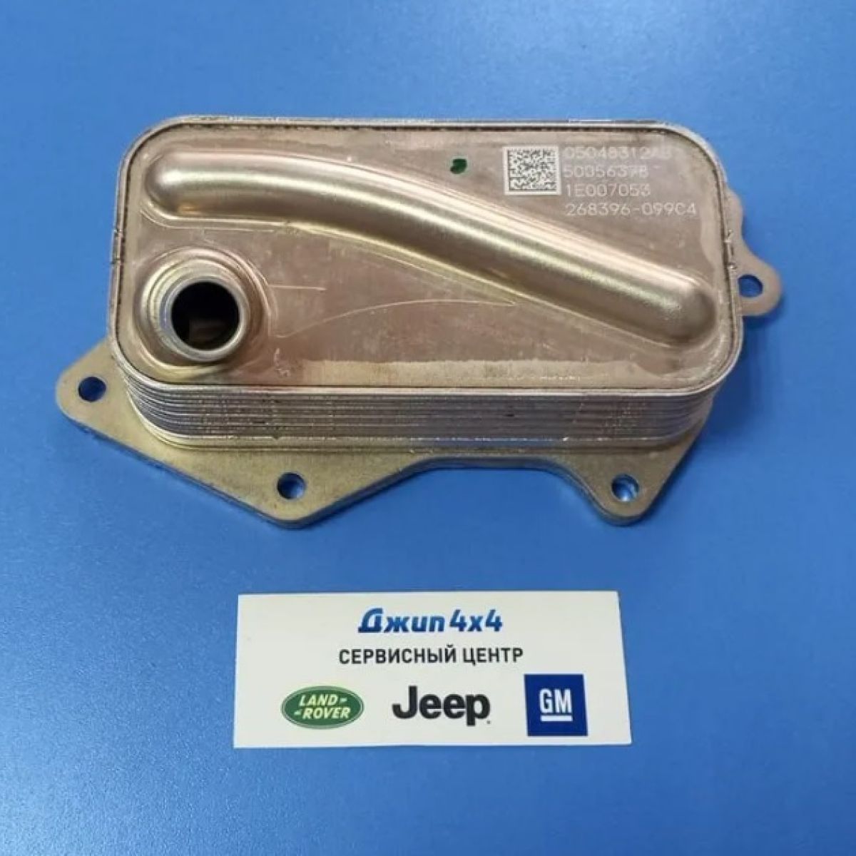 Теплообменник с прокладкой  Jeep Wrangler JL V2.0T Petrol 2018-