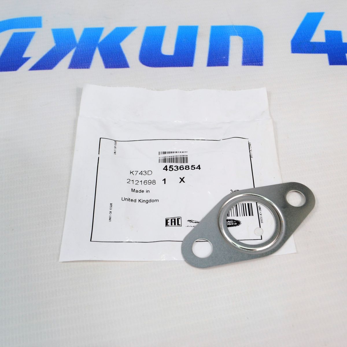 Прокладка клапана EGR Land Rover Discovery L319/Range Rover Sport L320/Range Rover L322 V4.4 Petrol 4536854