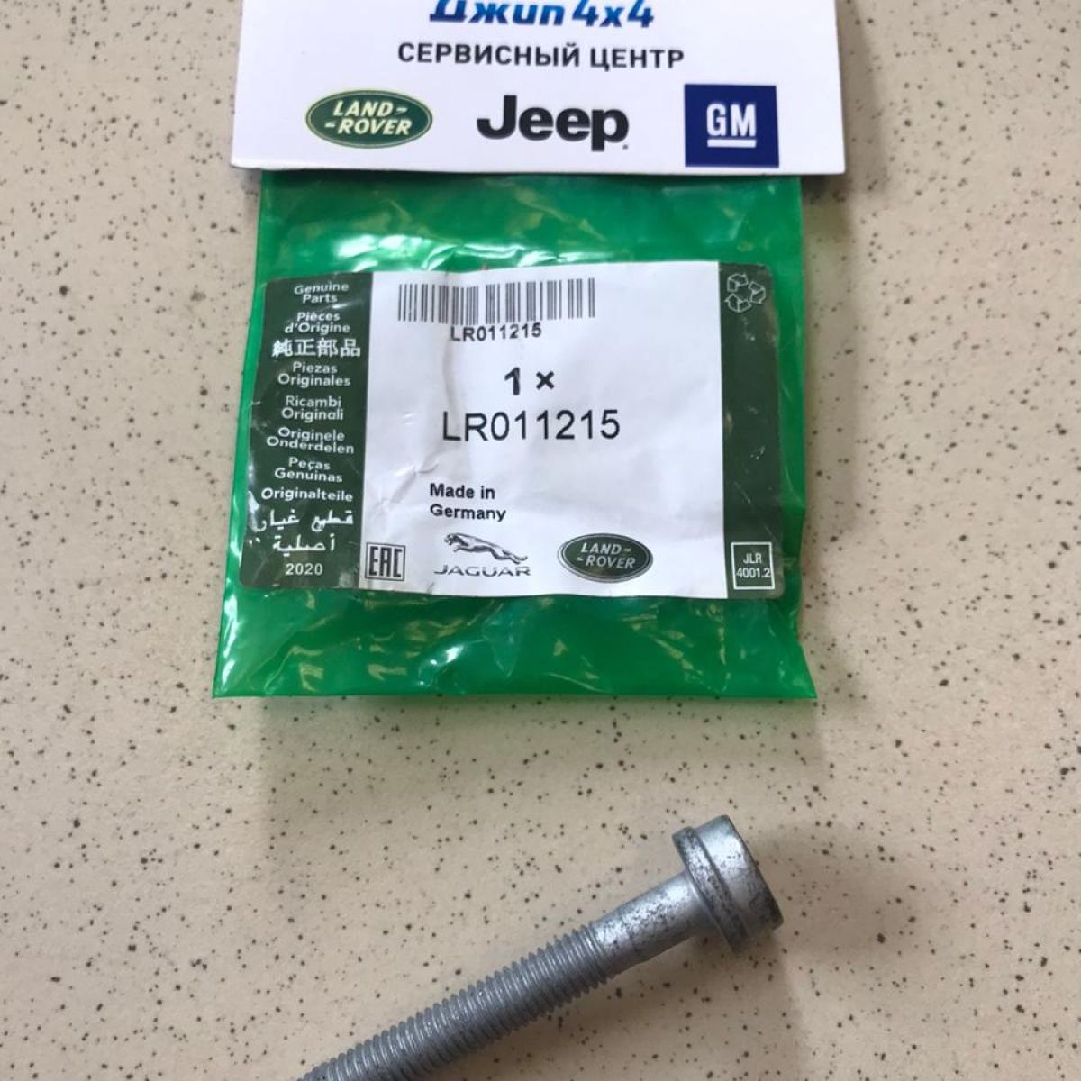 Болт коллектора выпускного Range Rover L405/Range Rover Sport L494 V5.0SC LR011215