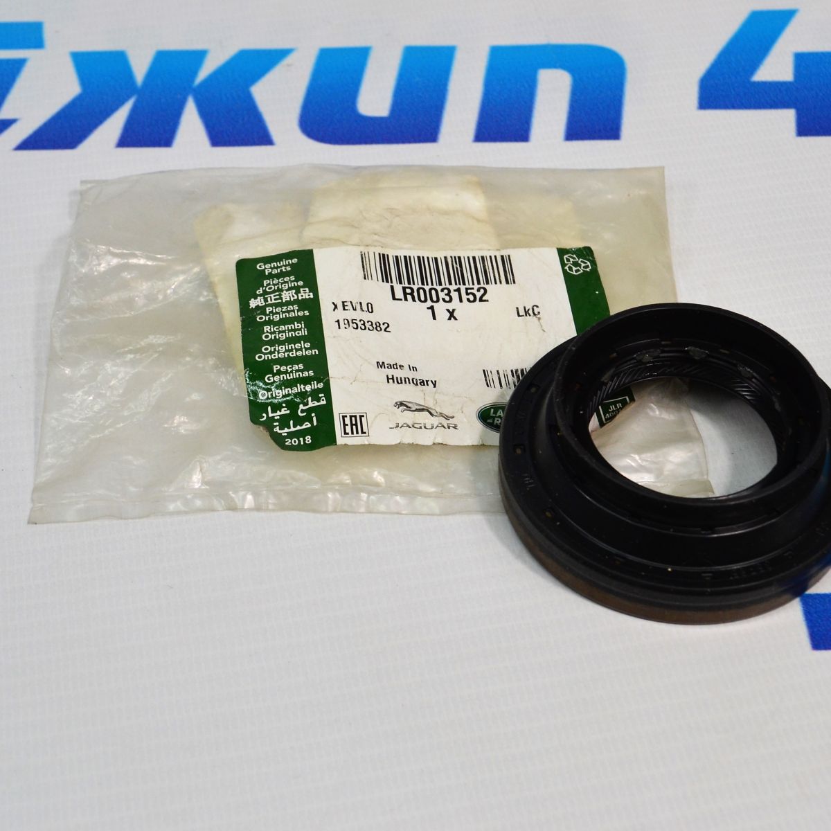 Сальник хвостовика углового редуктора Land Rover Freelander L359/Range Rover Evoque L538 LR003152