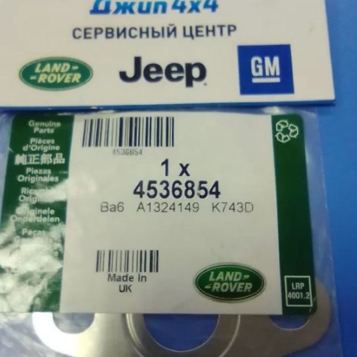 Прокладка клапана EGR