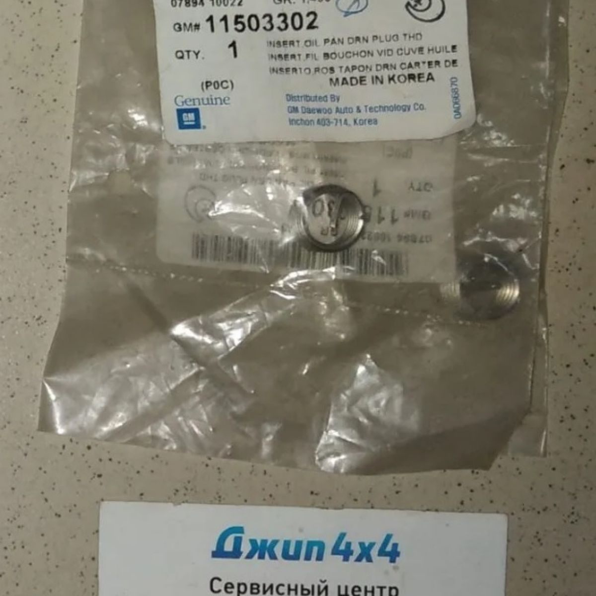 Пружинка амортизирующая болта заглушки поддона