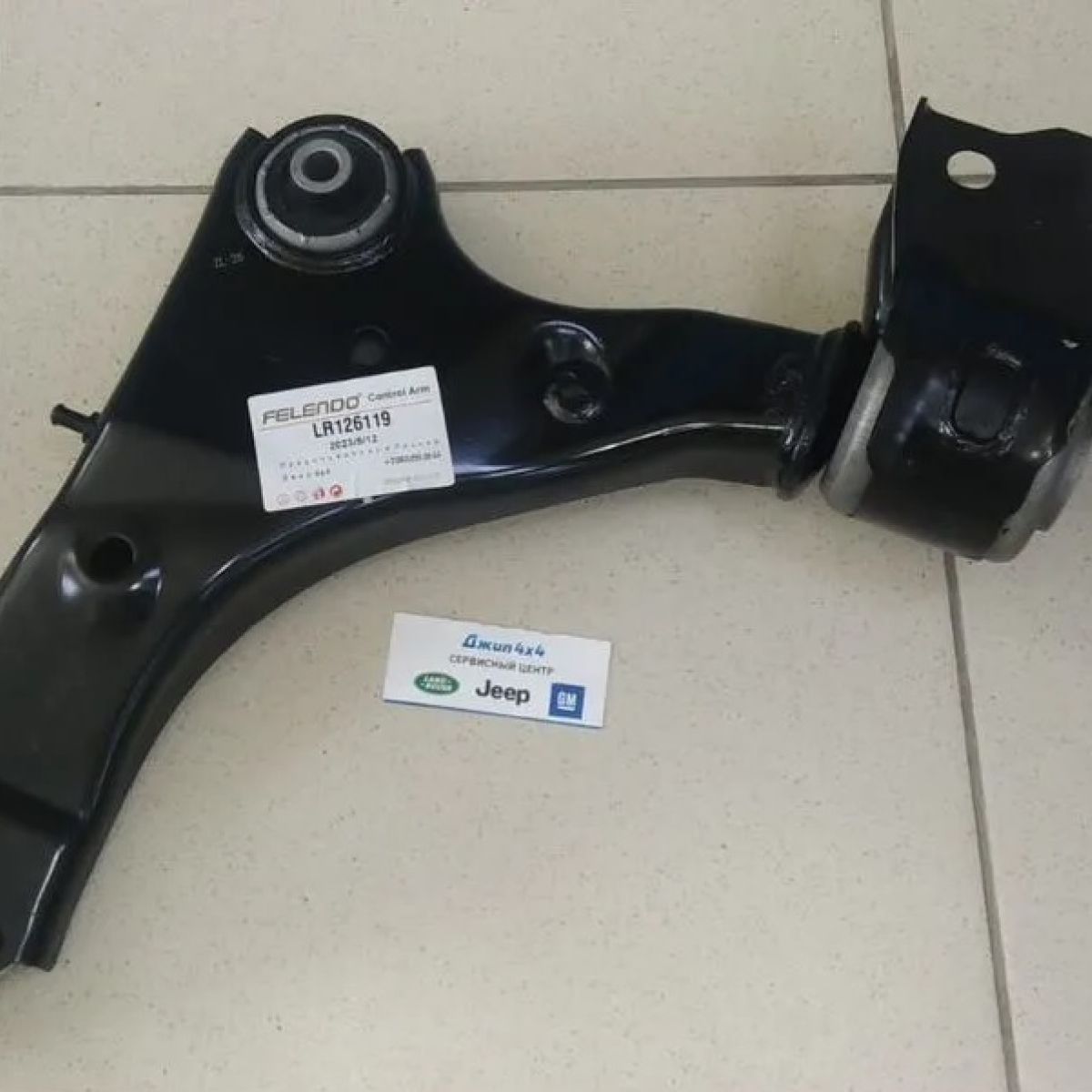 Рычаг передний левый стальной Land Rover Discovery Sport L550 Range Rover Evoque L538