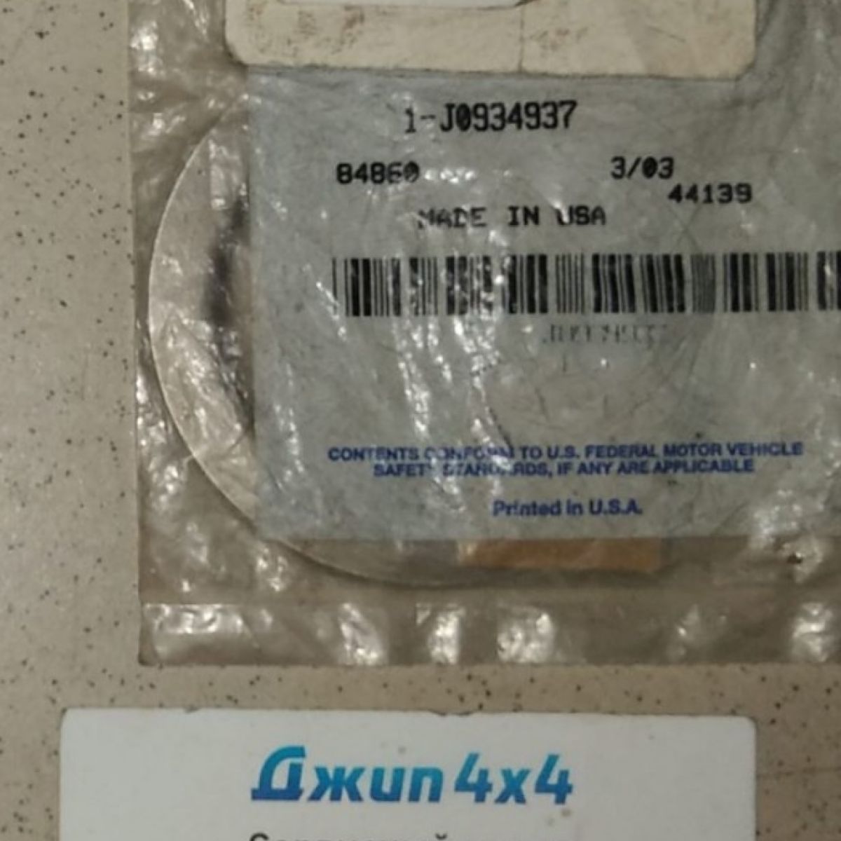 Маслоотражающая шайба хвостовика дифференциала переднего моста J0934937