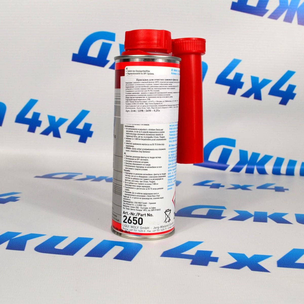 Присадка для очистки сажевого фильтра Liqui Moly 250мл 2650