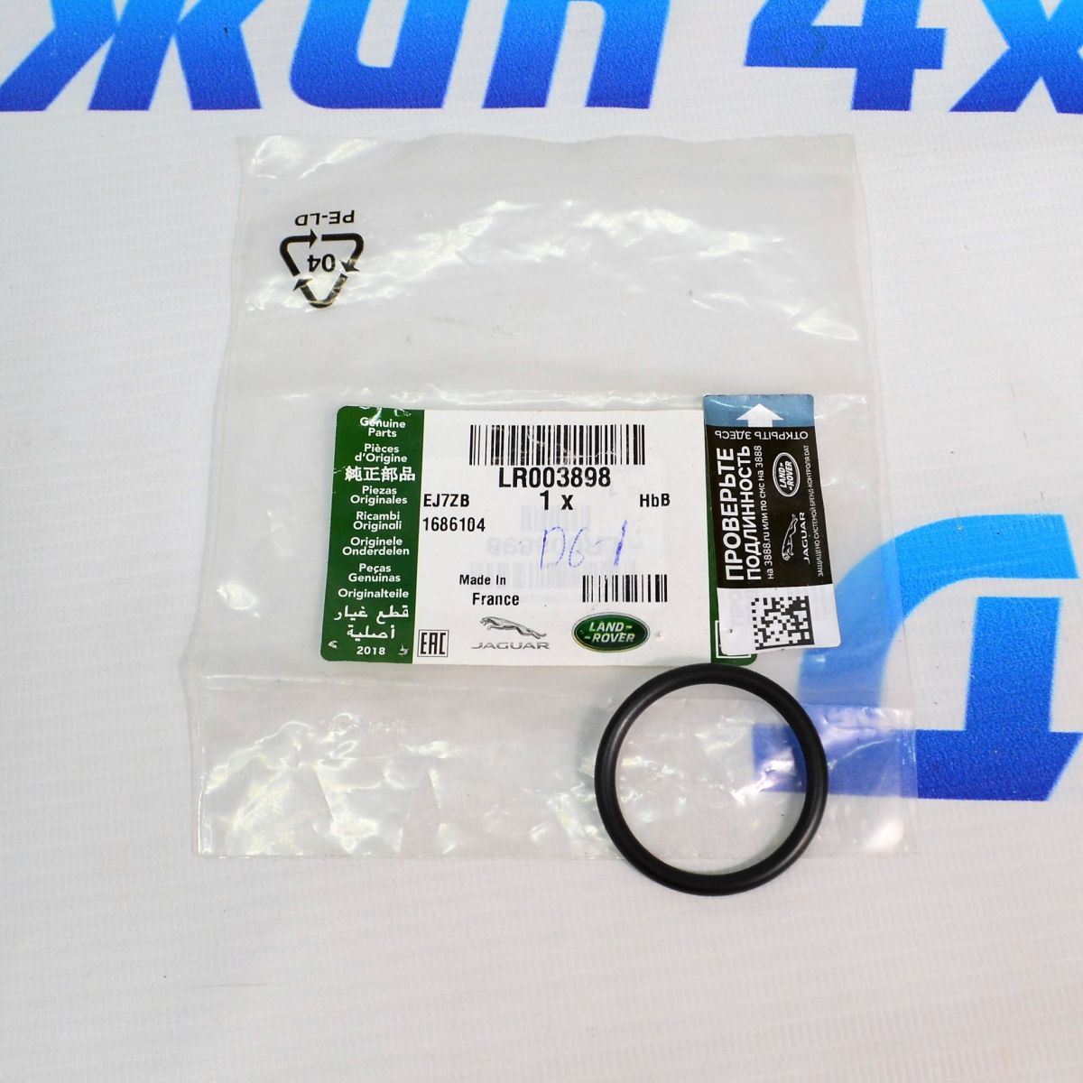 Кольцо трубки EGR Range Rover L322/Range Rover Sport L320 V3.6TD LR003898
