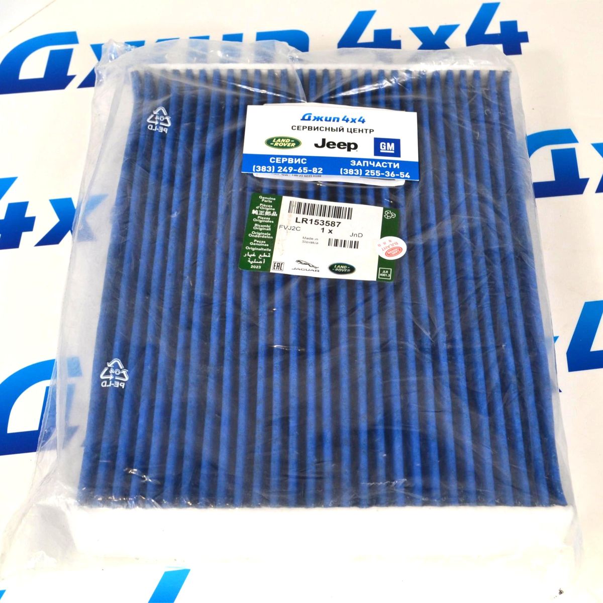 Фильтр салонный Range Rover L460/Range Rover Sport L461 (угольный) LR153587